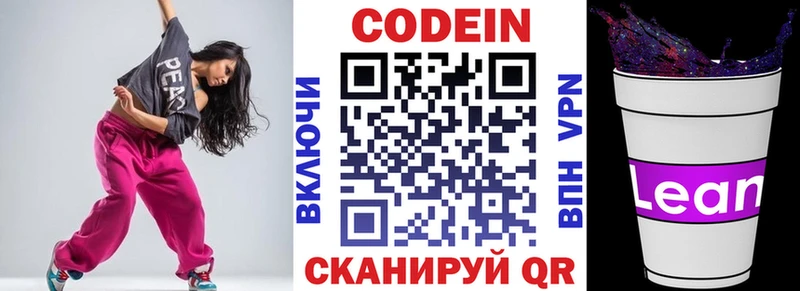 Codein Purple Drank  Хвалынск 